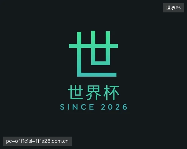 发现世界杯机构